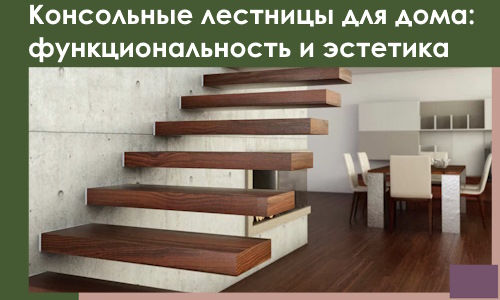 Консольные лестницы для дома в Кушве: сочетание функциональности и эстетики
